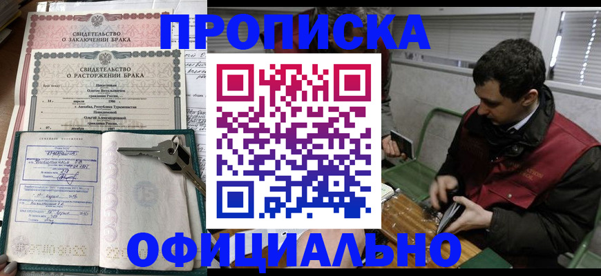 прописка штамп в Сердобске